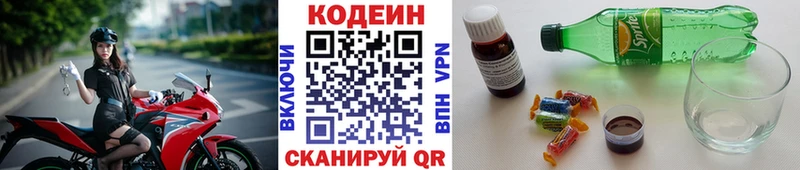 Кодеин Purple Drank  Екатеринбург 
